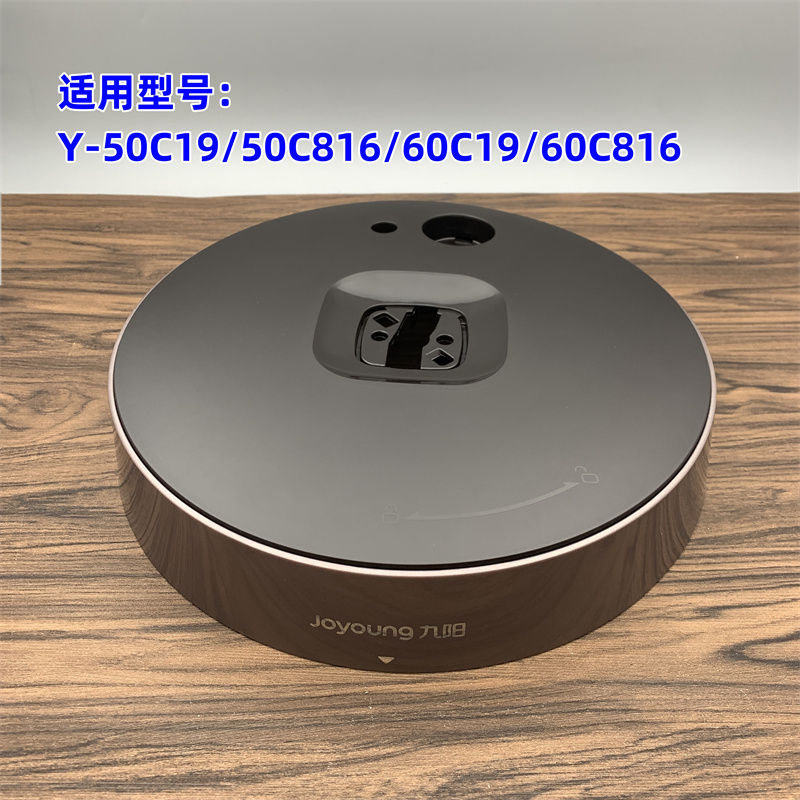 适用于九阳电压力锅Y-50C19/50C816/60C19/60C816锅盖塑料盖配件 - 图0