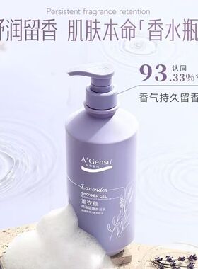 薰衣草香水沐浴露安安金纯