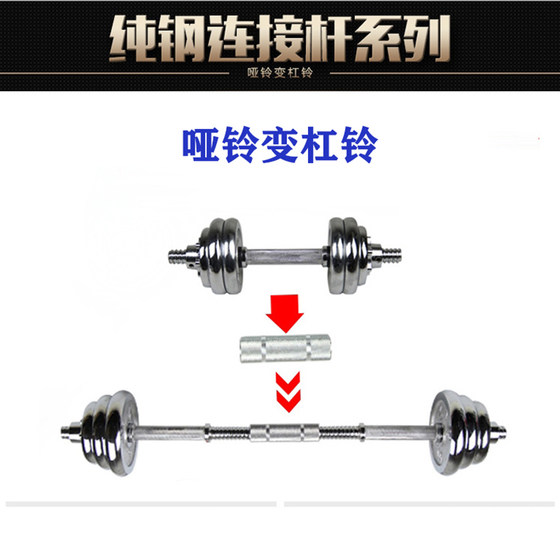 Electroplated dumbbell connecting rod accessories variable barbell connector 20/30/40/60 cm extended version universal fitness