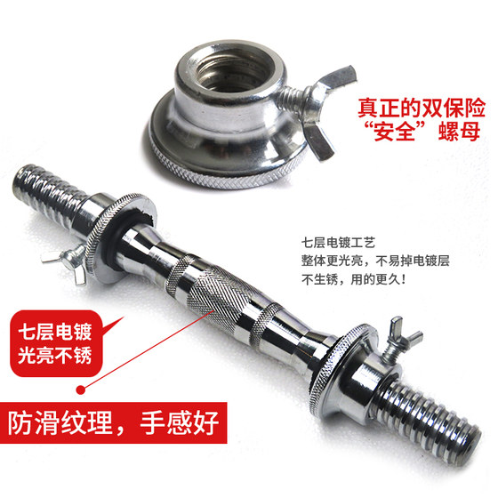 Electroplated dumbbell rod, double insurance nut, rubberized rod 2.5cm, universal mercerized rod, extended jujube core rod 30cm-56cm