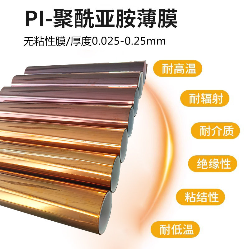 聚酰亚胺薄膜 PI膜 金手指无胶耐高温260℃电机绝缘0.025mm定制,淘宝优惠券,粉丝福利购,淘宝优惠卷