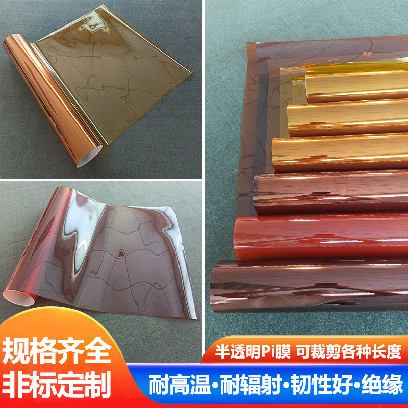 聚酰亚胺薄膜 PI膜 金手指无胶耐高温260℃电机绝缘0.025mm定制,淘宝优惠券,粉丝福利购,淘宝优惠卷