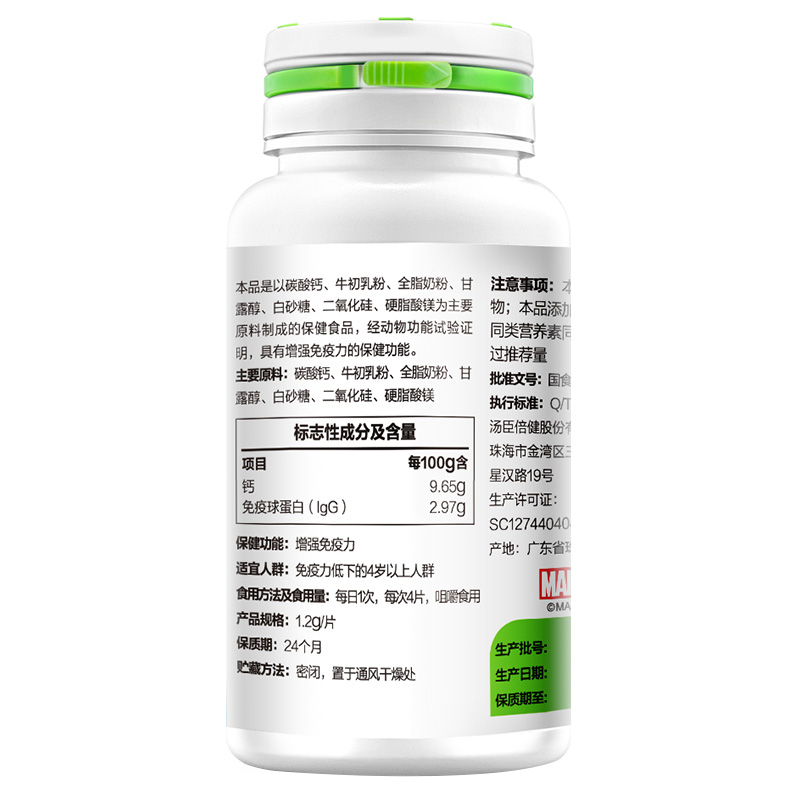 漱玉平民大药房旗舰店120片 汤臣倍健牛初乳加钙咀嚼片儿童成人增强免疫力正品奶香钙片2
