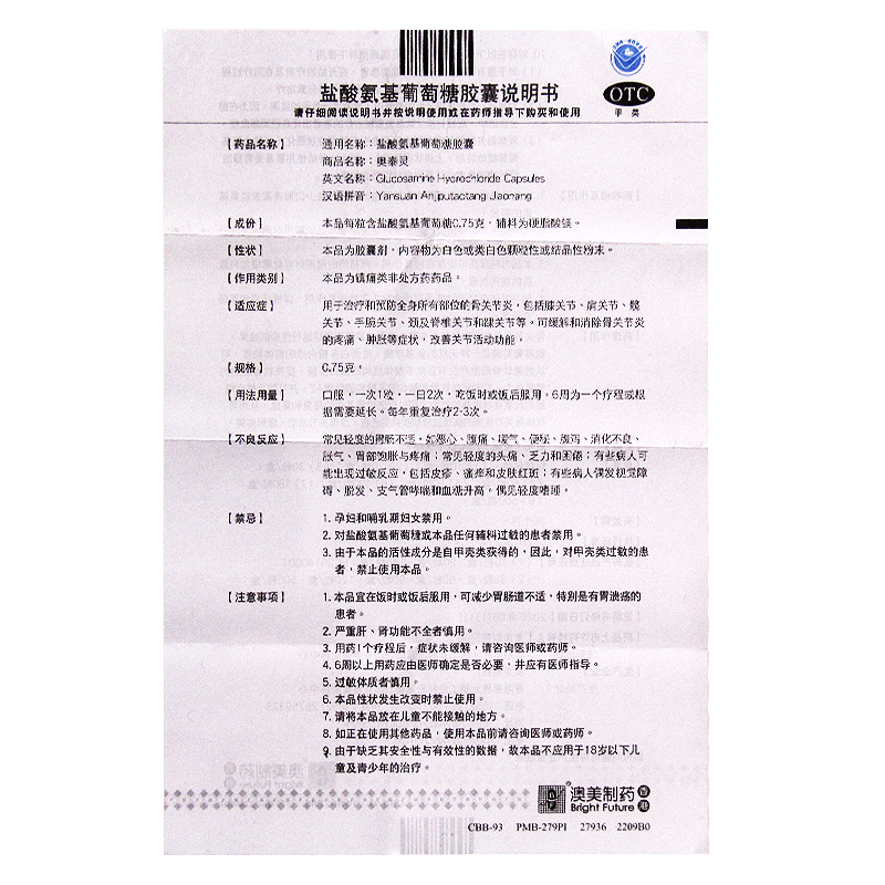 漱玉平民大药房旗舰店奥泰灵盐酸氨基葡萄糖胶囊90粒骨关节炎疼痛肿胀改善关节活动3