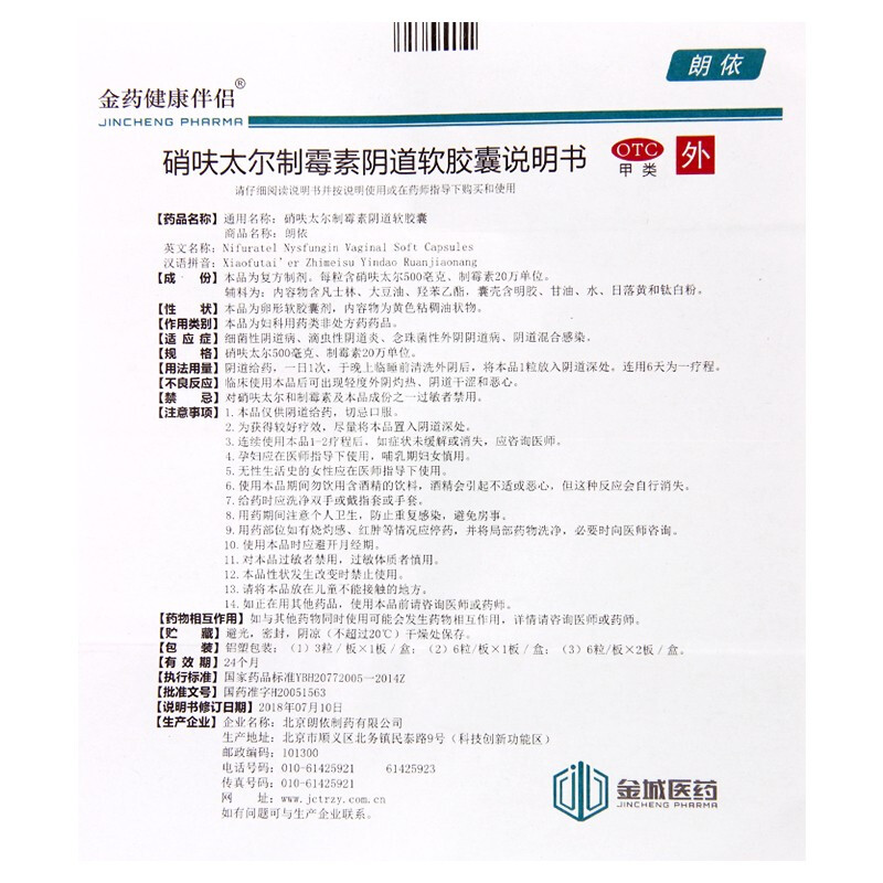 朗依硝呋太尔制霉素阴道软胶囊6粒细菌性阴道病滴虫性阴道炎包邮 - 图3