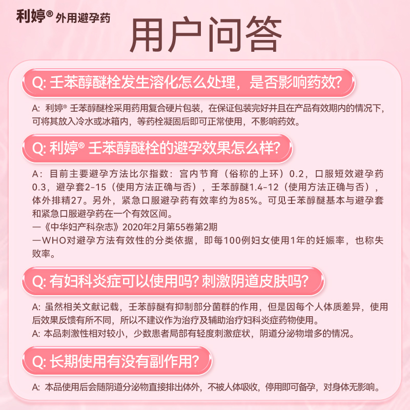 隐私发货】利婷壬苯醇醚栓13粒用于女性外用短避孕外用避孕药 - 图1