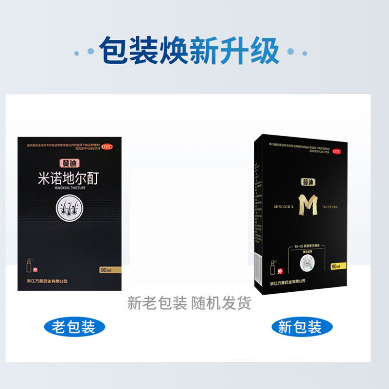 159蔓迪米诺地尔酊治脱生发90ml 漱玉平民大药房白发脱发