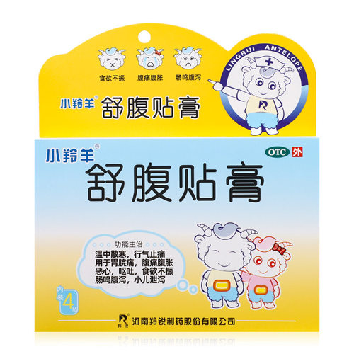 羚锐舒腹贴膏4贴腹痛腹胀恶心呕吐食欲不振肠鸣腹泻小儿泄泻 - 图3