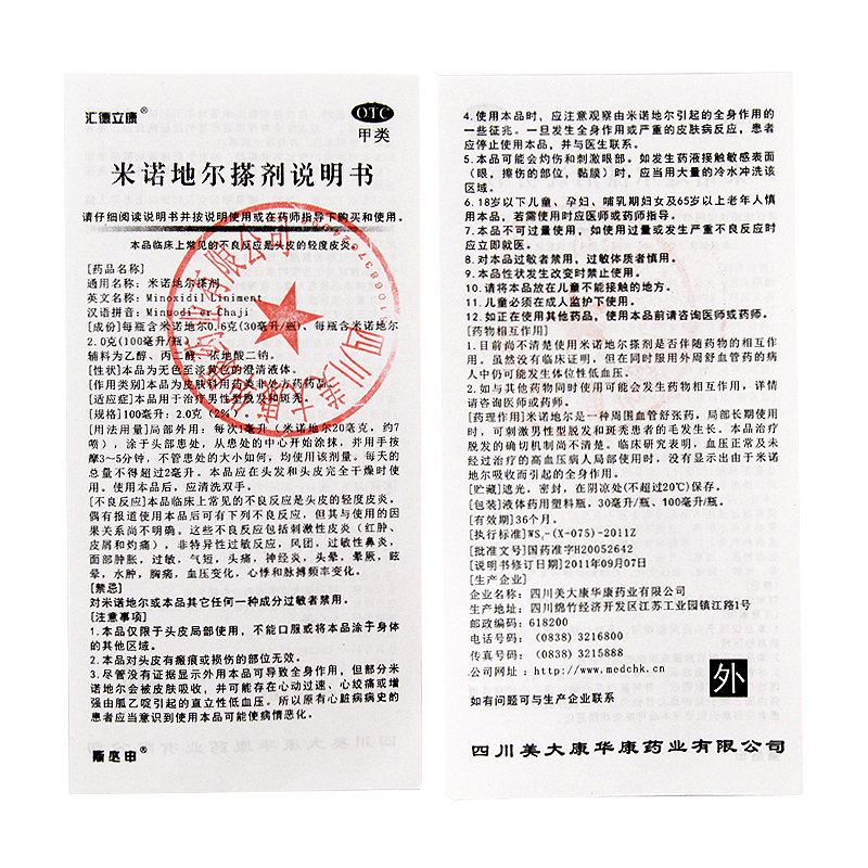 漱玉平民大药房旗舰店斯必申 米诺地尔搽剂100ml 男性型脱发斑秃米诺地尔3