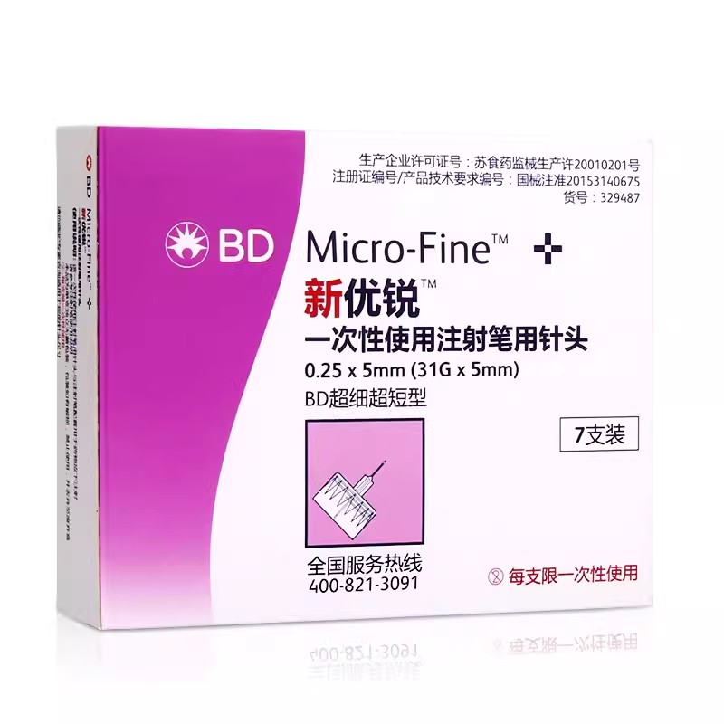 BD新优锐胰岛素针头注射笔用针头5mm7支98支血糖一次性使用针头 - 图0