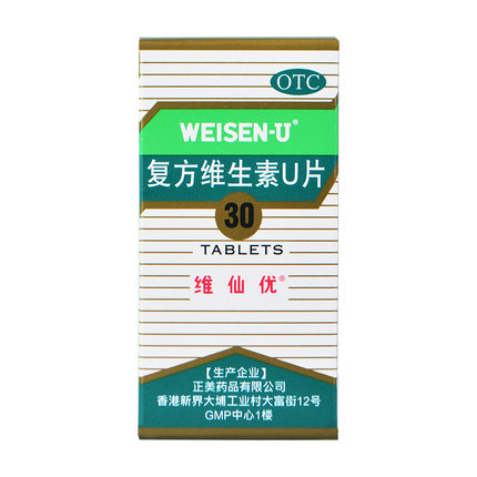 维仙优复方维生素U片30片胃酸过多胃胀胸闷打嗝恶心胃痛消化不良 - 图1