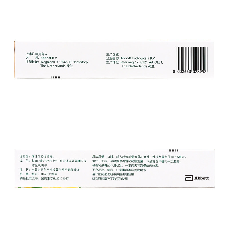 包邮杜密克15ml*6乳果糖口服溶液 漱玉平民大药房肠胃用药