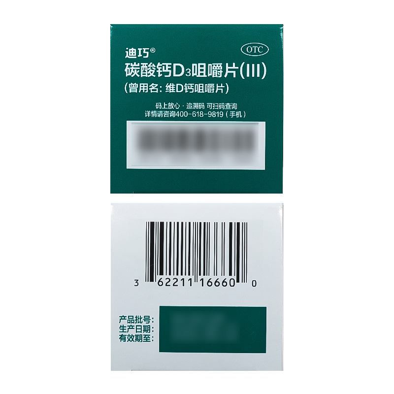 迪巧维D钙咀嚼片60片妊娠期哺乳期老年人钙补充剂预防骨质疏松症 - 图1