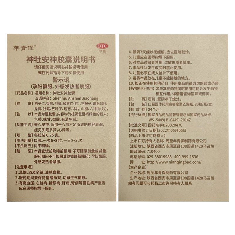  漱玉平民大药房安神补脑