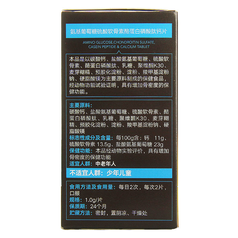 漱玉平民大药房旗舰店【顺丰】鸿洋神氨糖硫酸软骨素加钙片中老年增强骨密度2