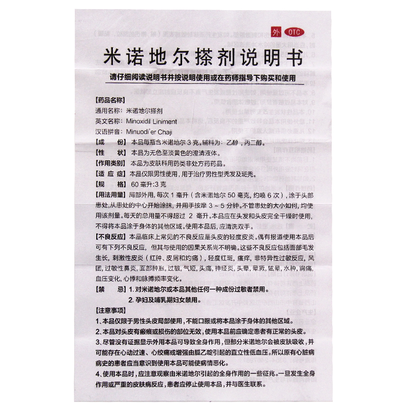 漱玉平民大药房旗舰店多手套】达霏欣米诺地尔搽剂60ml男性脱发斑秃止脱生发男士3