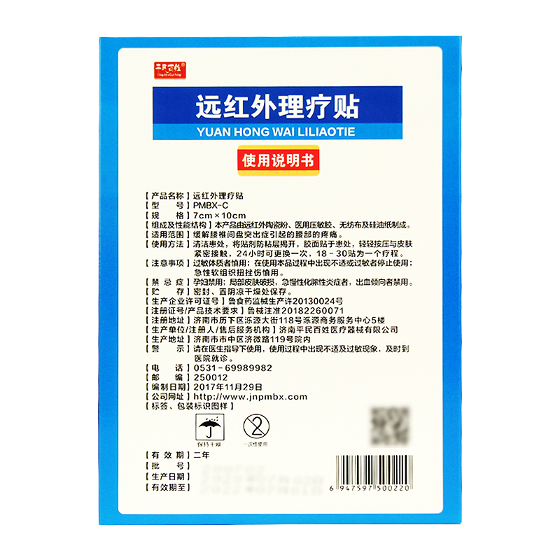 远红外理疗贴8贴装缓解腰椎间盘突出症引起的腰部的疼痛 - 图3