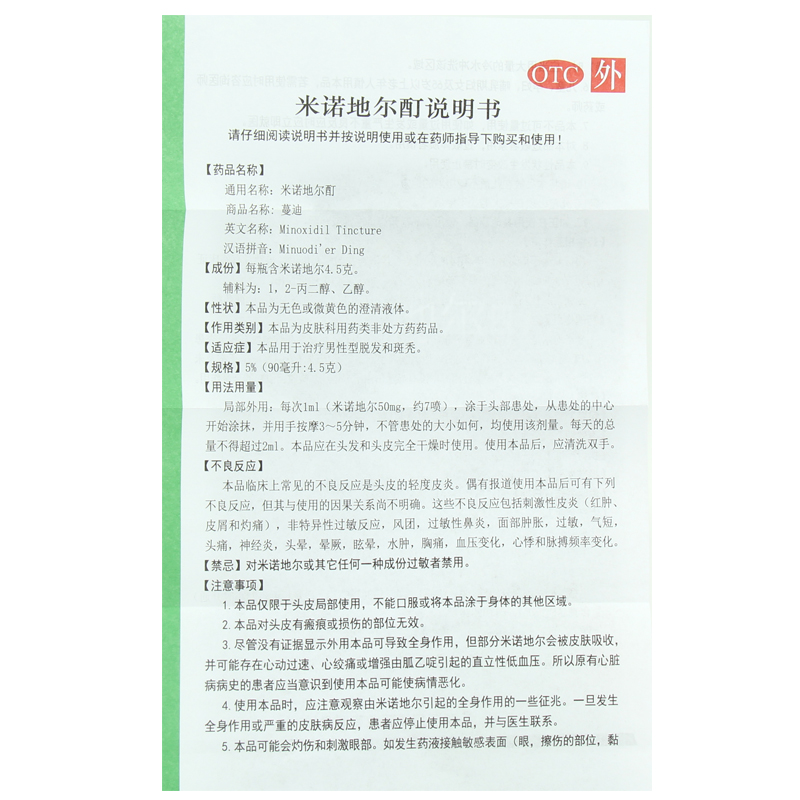 漱玉平民大药房旗舰店178/盒】蔓迪米诺地尔酊5%90ml治疗男性脱发生发斑秃3