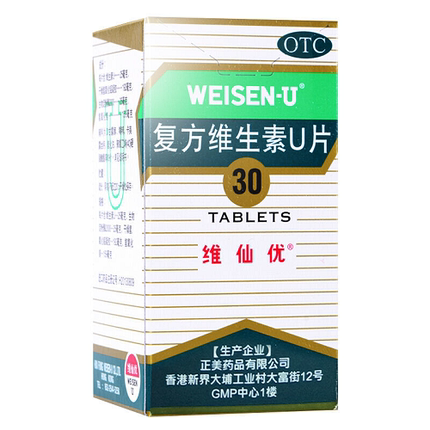 维仙优复方维生素U片30片胃酸过多胃胀胸闷打嗝恶心胃痛消化不良 - 图0