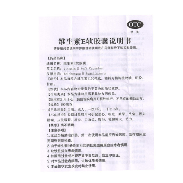 双鲸 维生素E软胶囊30粒 习惯性流产不孕症用于心脑血管疾病 - 图1