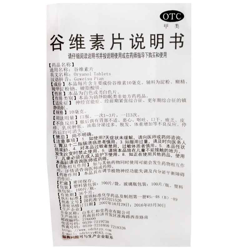 翔宇乐康谷维素片 100片神经官能症经前期紧张综合征更年期综合征 - 图2