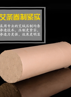 6cm雷火灸家用纯手工艾绒