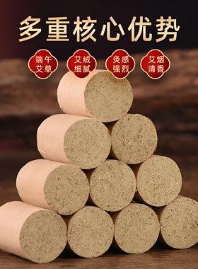 香艾儿艾柱艾条熏艾灸柱天然陈艾叶艾绒艾灸条非无烟随身灸家用