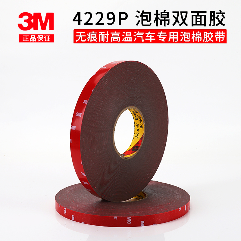 3M4229P泡棉VHB双面胶带强力无痕防水汽车饰品固定专用加厚海绵胶 - 图1