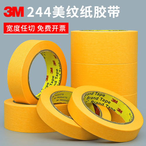 正品3M244美纹纸胶带 黄色无痕耐高温胶带 模型遮盖 汽车喷漆遮蔽 - 图0