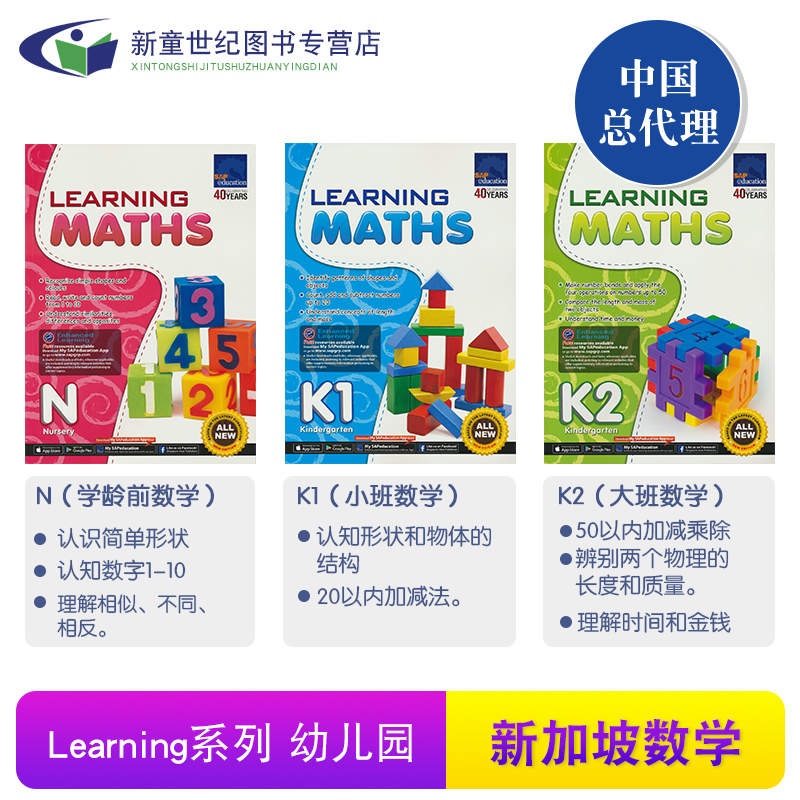 SAP Learning Maths N-K2新加坡学习系列数学幼儿园英文版练习册新加坡数学思维启蒙教材教辅小班到大班 3-6岁数学建模学习法-图0