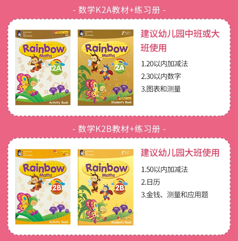 点读版 3到6岁 SAP Rainbow Maths K1K2新加坡彩虹系列数学幼儿园教材加练习册英文版8册儿童数学逻辑思维小班-大班原版进口-图2