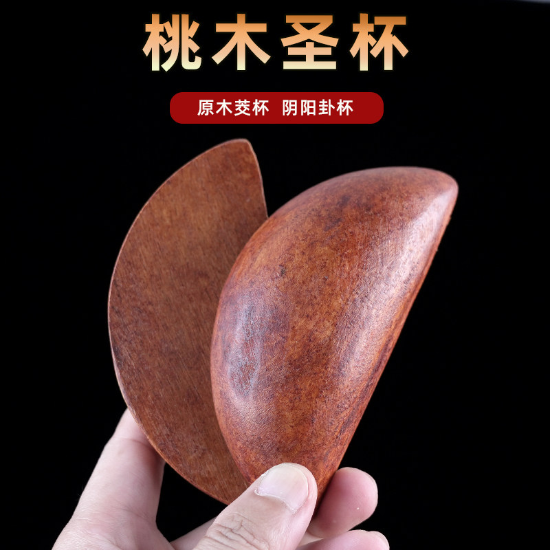 家用竹根头圣杯卦杯圣卦贡杯茭杯信杯阴阳杯摆件佛具用品,淘宝优惠券,粉丝福利购,淘宝优惠卷