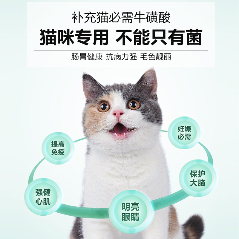 小宠猫咪牛磺酸益生菌猫专用肠胃宝幼猫宠物营养补充剂正品防伪