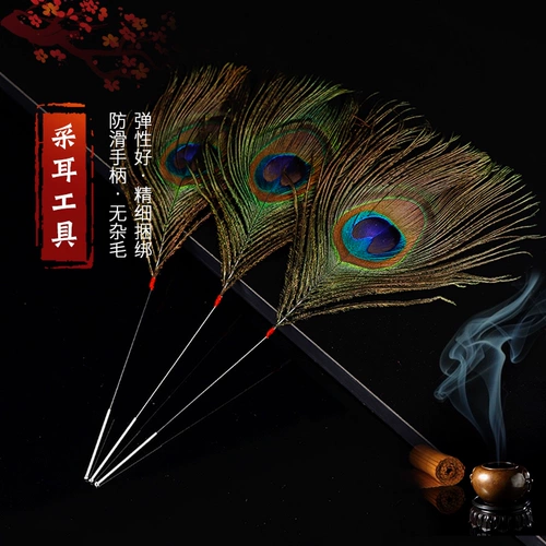 Высокий инструмент для выбора ушей Серебряный иголка куриная пор павлин Королевский ушной канал
