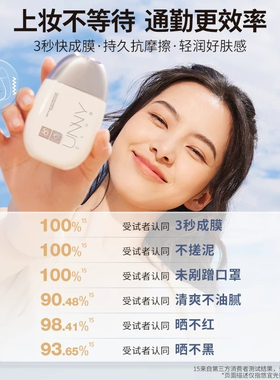 unny防晒霜美白隔离素颜霜三合一