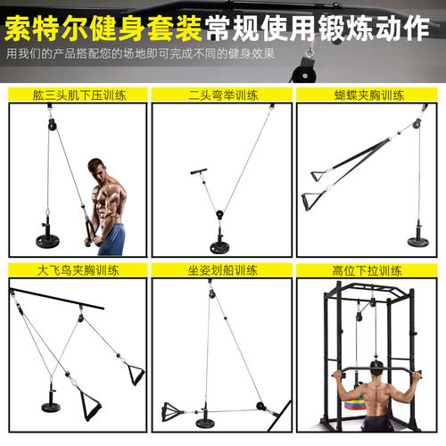 自制健身器材改装配件DIY家用高位下拉训练器飞鸟器械滑轮钢丝绳 - 图1
