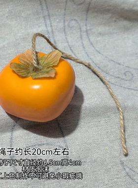 仿真柿子树挂件带绳新年装饰道具