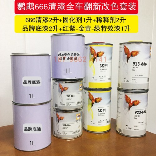 红紫-金黄-绿 鹦鹉超级变色龙黑全喷正品汽车清漆底漆套装 - 图1