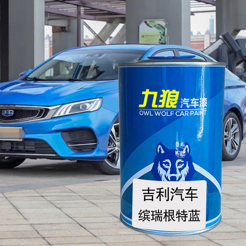 九狼汽车漆吉成利品漆改色SC6摩卡红珍珠黑SX7巴洛克金缤根特蓝瑞 - 图2