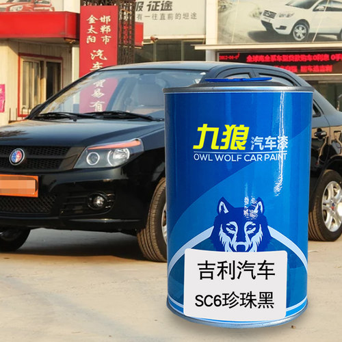 九狼汽车漆吉成利品漆改色SC6摩卡红珍珠黑SX7巴洛克金缤根特蓝瑞 - 图0