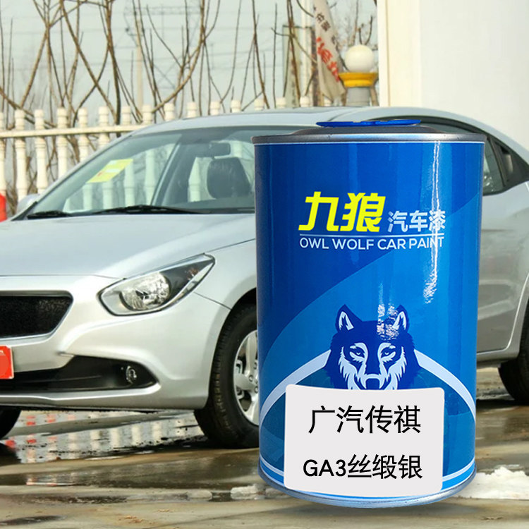 九狼汽车漆广成汽品传漆祺改色GA3原4漆5白色丝缎银象牙白传祺金,淘宝优惠券,粉丝福利购,淘宝优惠卷