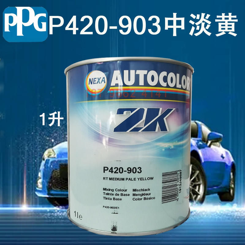 PPG ICI调和色母P420910深蓝903中淡黄960酒红900超级纯白919清紫 - 图2