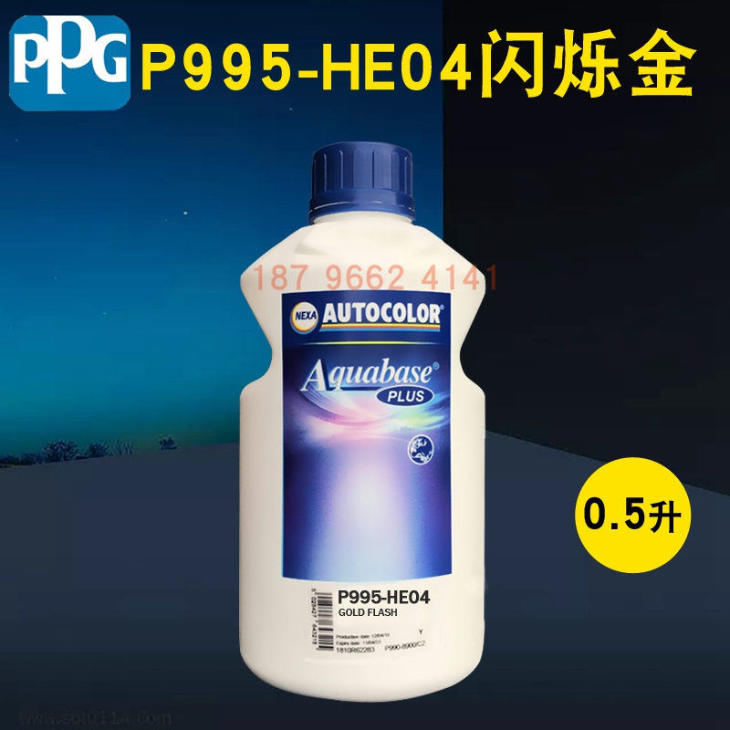 PPG ICI水性色母HE02霜雪白HE03石墨黑HE04闪烁金HE05闪烁橙HE07 - 图1