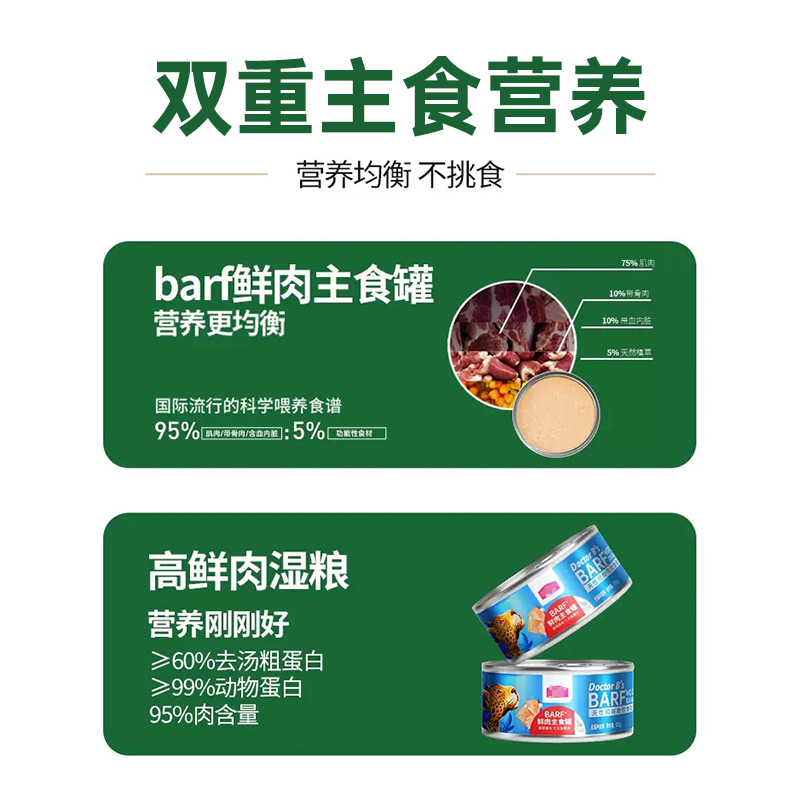 麦富迪barf主食罐生骨肉猫咪罐头成幼猫罐头湿粮营养补水拌粮-图0