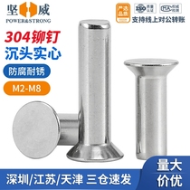 304 stainless steel countersunk head rivets GB869 solid rivet flat head knocks flat cone head M2M2 5M3M4M5M6