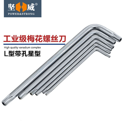 梅花螺丝刀内六角螺丝批带孔星型米字型T10 T20 T25 T30 T40 - 图2