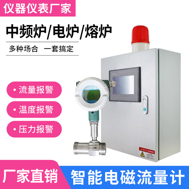 Mid-frequency furnace water flow difference alarm