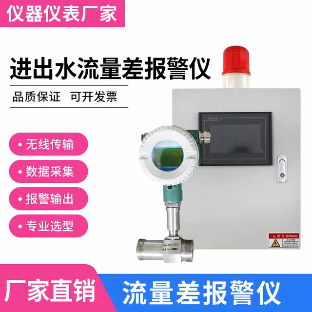 Mid-frequency furnace water flow difference alarm