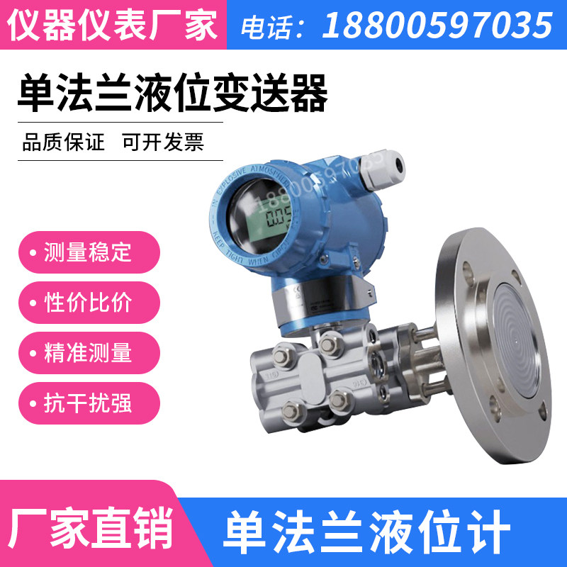 高精度单双法兰液位计远传液位变送器高温式压力传感器差压6,淘宝优惠券,粉丝福利购,淘宝优惠卷
