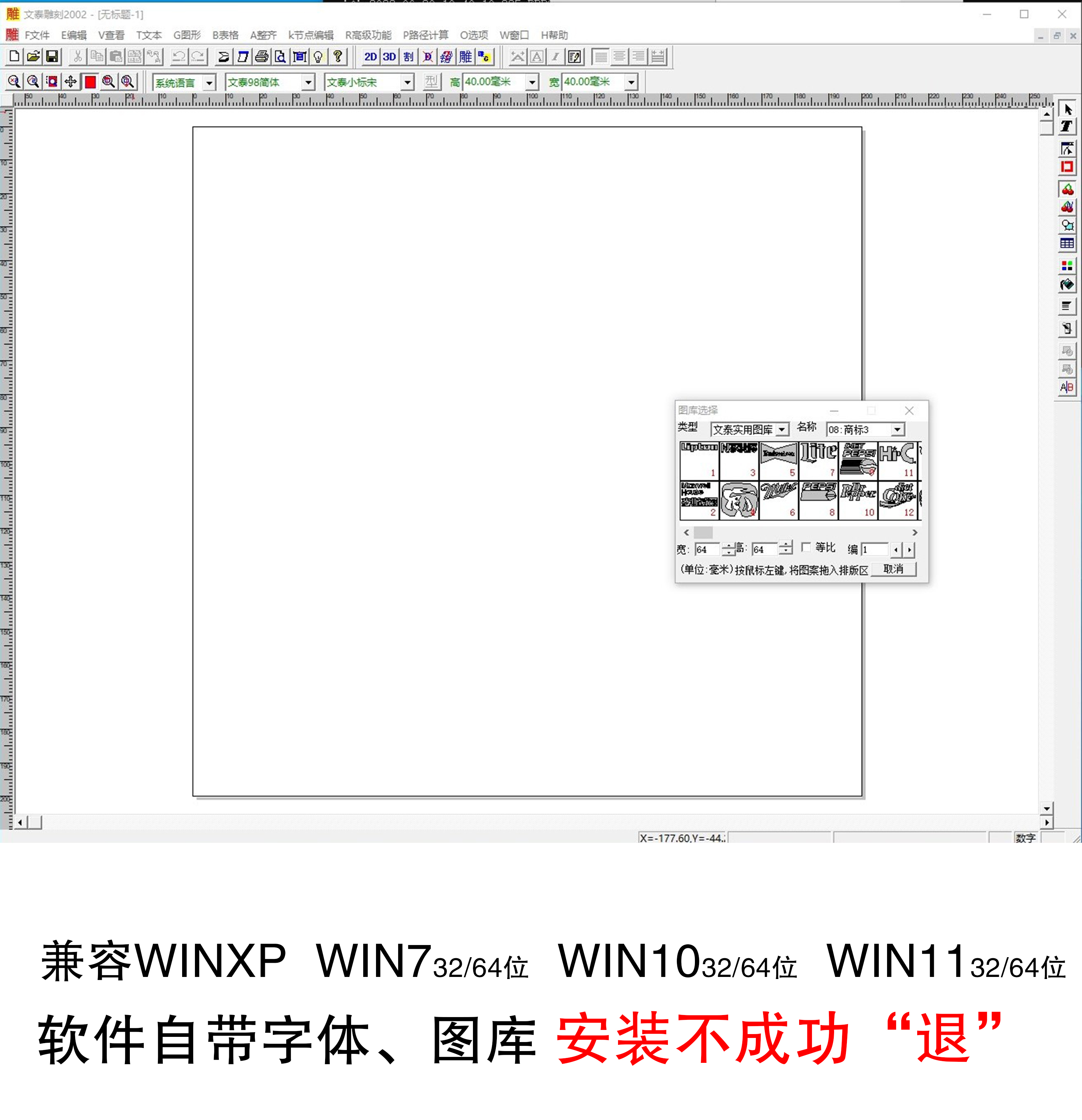 文泰雕刻2002软件2015刻绘输出远程安装调试64系位统字体千年图库 - 图1